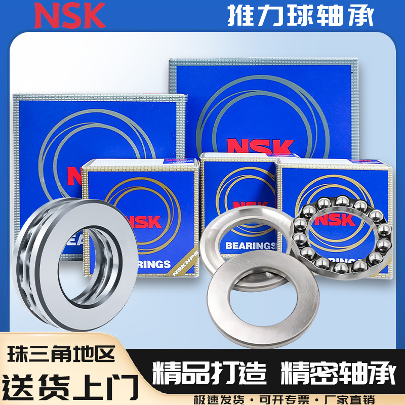 原装现货NSK恩斯凯推力球轴承实力商家厂家直销三片轴承机械轴承