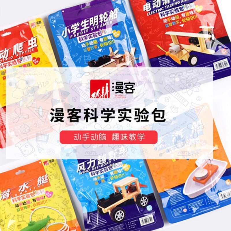 Small handmade children's diy technology making educational experiment toys suit kindergarten Primary School gift Marvel Science