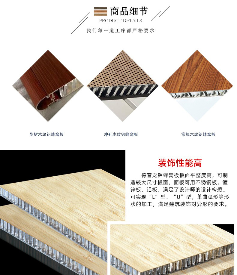 木纹铝蜂窝板详情页_05