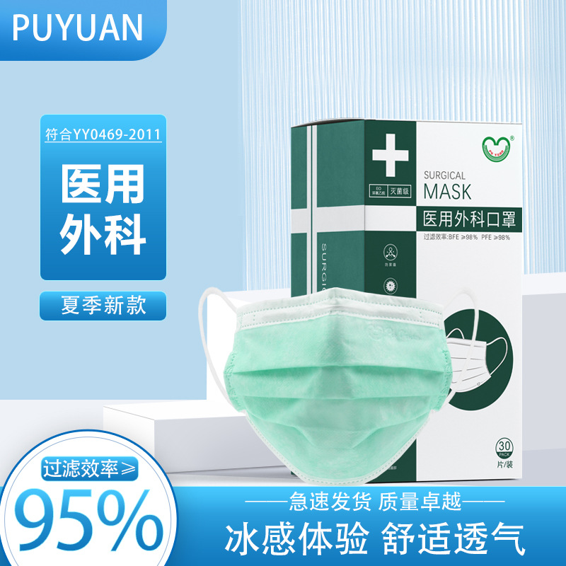 普元医疗医用外科口罩独立装一次性医护夏季成人三层防护医疗口罩