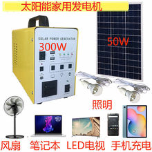 .太阳能发电系统 家用220全套小型发电机光伏发电板蓄电池一体机