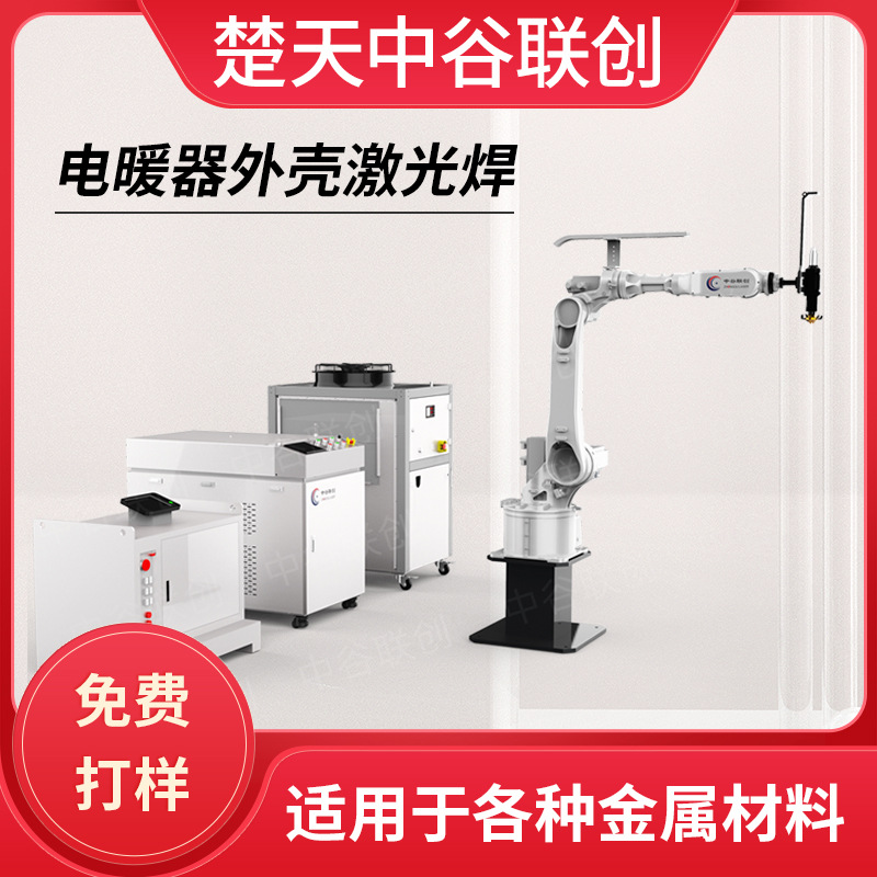 厂家供应电暖炉外壳激光焊接机 金属激光焊接机