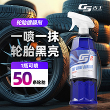 吉士汽车轮胎蜡镀膜剂光亮保养油持久养护上光车胎护理专用养护剂