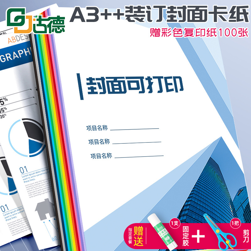 古德硬卡纸A3++彩色230克硬纸板剪纸手工纸装订封面打印纸名片纸
