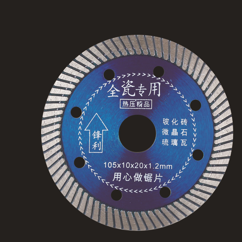 105全瓷专用 波纹片 金刚石锯片 切割片 陶瓷片 瓷砖 玻化砖