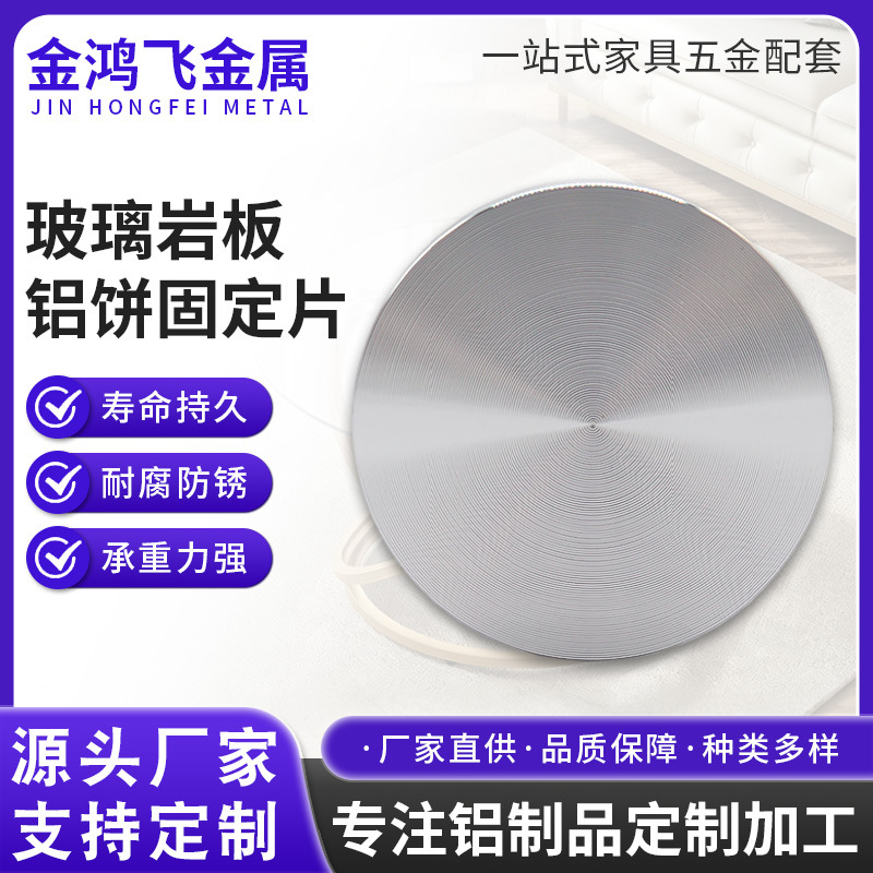 圆形实心铝饼家具茶几桌脚装饰配件固定片餐台玻璃柜脚铝饼加工