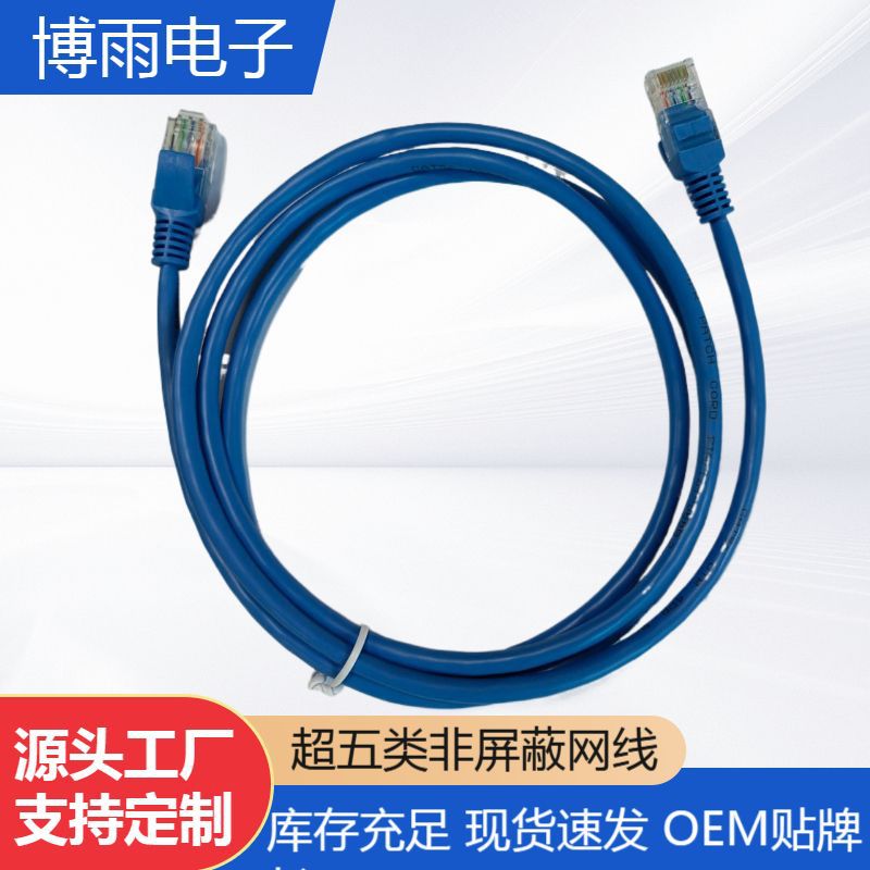 网线 Cat5e线跳线测试通过纯铜非屏蔽网路线