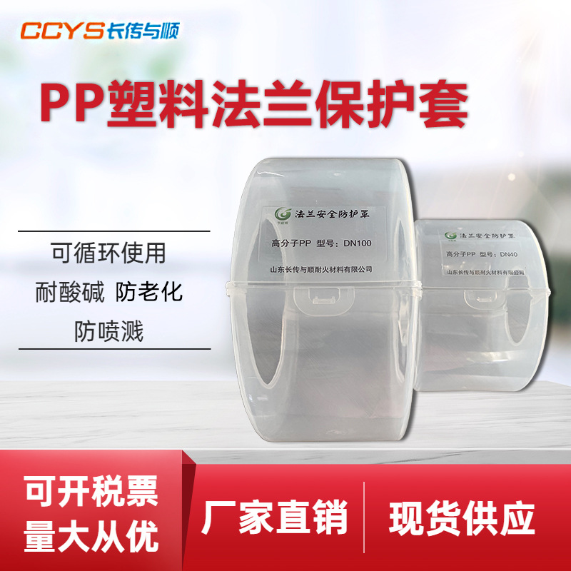 塑料防溅护罩PP法兰保护套 耐酸碱法兰保护罩厂家批发防飞溅