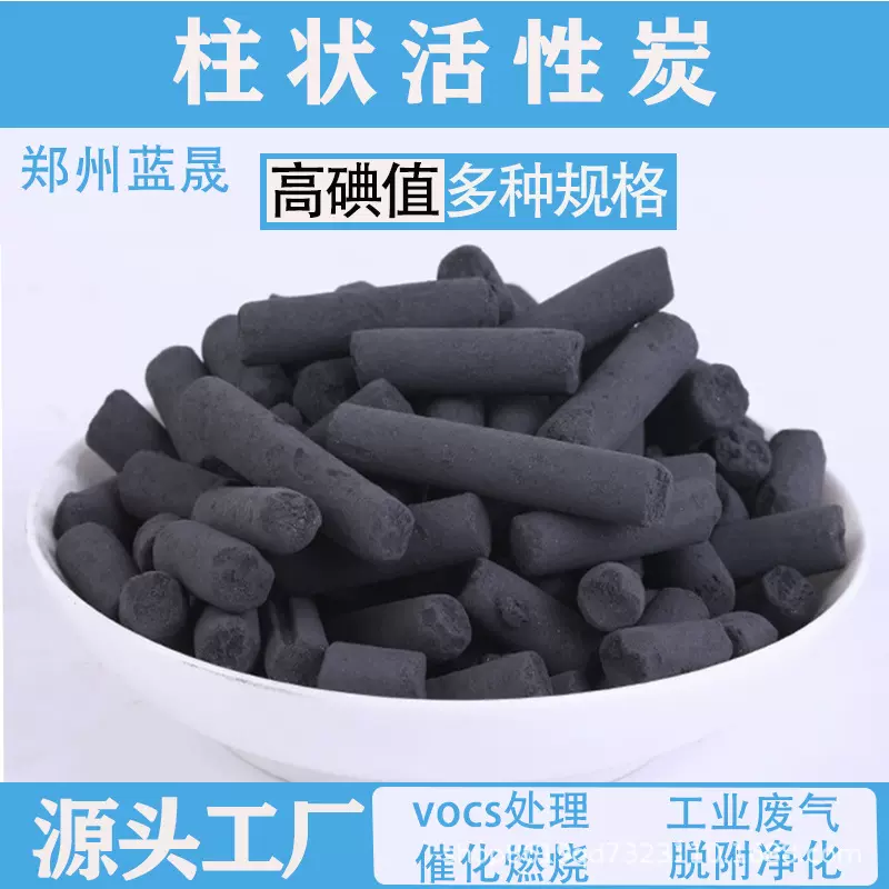 木质活性炭水处理活性炭喷漆房废气处理voc吸附烟气净化环保空气