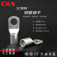 冷壓端子SC70/95/120新能源儲能接線銅鼻子線纜接頭線耳裸端子