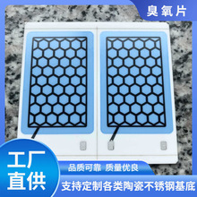 臭氧片、陶瓷臭氧片、臭氧发生片、耐潮湿臭氧片、长寿型臭氧片