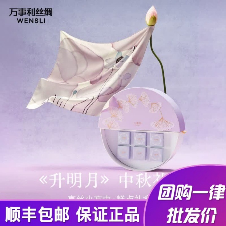 万事利【中秋礼盒】新品真丝丝巾+月饼礼盒桑蚕丝小方巾高端送礼