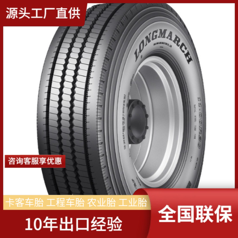 浪马长征LONGMARCH9R22.5LM115/LM520花纹耐磨舒适节油后轮位轮胎