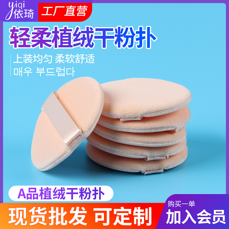 散粉朴圆形 方形短绒超薄植绒粉扑 丝带蜜粉扑 化妆抓粉定妆粉饼|ms