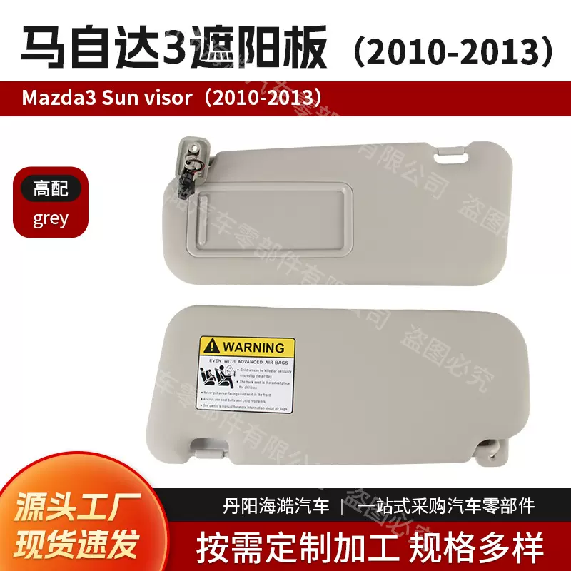 遮阳板适用于Mazda3 2010-2013马自达3带灯高配BBM2-69-320C-75
