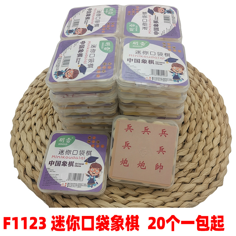 F1123 迷你口袋象棋