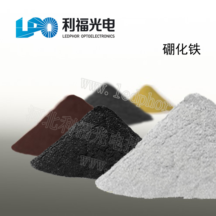 供应高纯硼化铁 FeB 硼化二铁Fe2B 微米级硼化铁