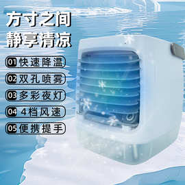 跨境新品迷你电风扇冷风机USB充电办公桌面手提加湿夜灯便携风扇