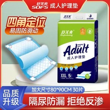 舒芙爽成人護理墊產褥墊一次性隔尿墊老人孕產婦月經墊8090