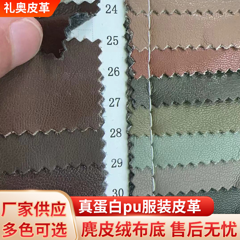 厂家现货供应服装皮革 蛋白pu人造革环保仿皮夹克皮裤皮裙皮料