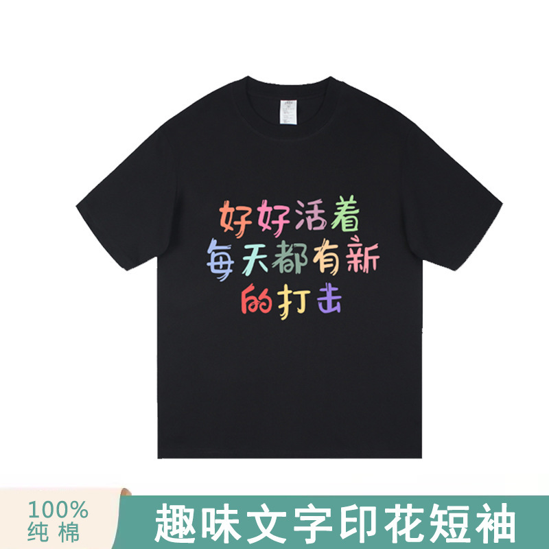 Live well every day there are new strikes against interesting words short sleeves loose Joker creative T-shirts for men and women