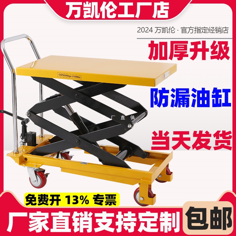 万凯伦液压升降平台车移动剪叉式电动升降车小型工作台手动平板车