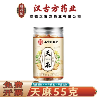 南京同仁堂乐家遐龄天麻 中药材云南新货邵通鹦鹉嘴天麻无痕代发