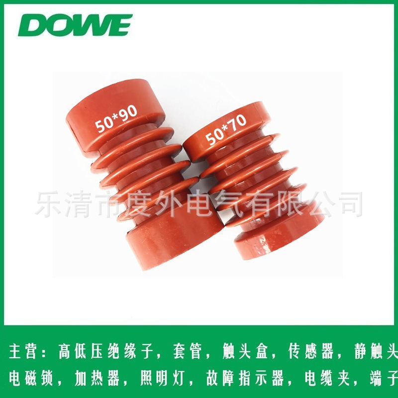 1-6KV干式变压器绝缘子DW50*70 50*90配电柜波圈支柱绝缘子M10