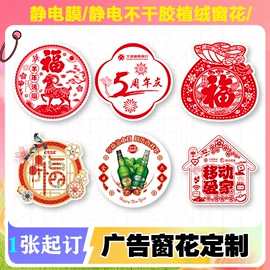 窗花、窗贴;车身贴;剪纸