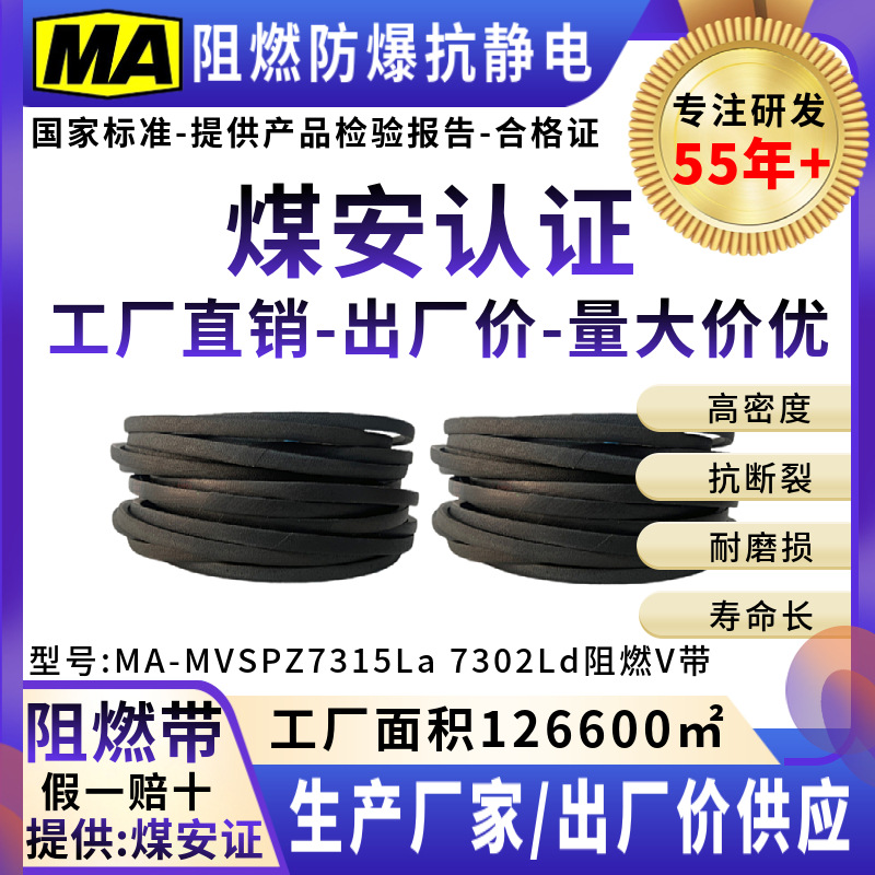 阻燃防爆防静电窄V带三角带传动带传送皮带煤安证SPZ7315La 7302L
