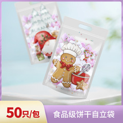 雪花酥包装袋卡通自封袋烘焙食品包装自立袋曲奇饼干糖果包装袋