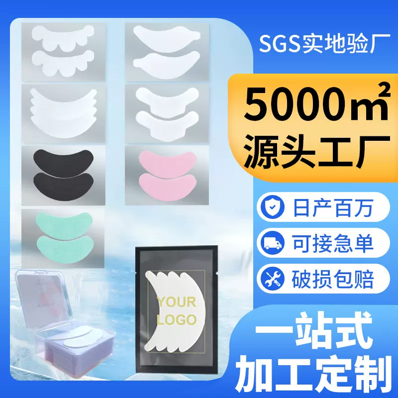 嫁接睫毛眼贴美睫工具白色护理假睫毛眼贴辅助器美睫店专用超白