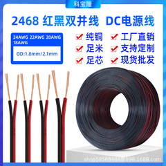 年鑫2468赤黒二重合併線24AWG 22AWG 20号18号0.2方0.3平方0.5方075方