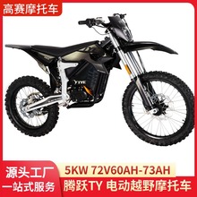 ��ԾTY3000Wȫ���γ��˳��ؾ��������ֵ綯ԽҰĦ�г�72V60A����