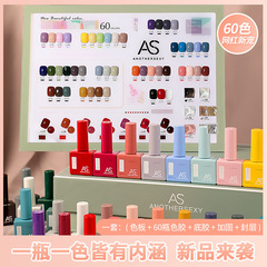2022新款AS一瓶一色甲油膠光療膠秋冬流行顯白色60色套盒美甲店用