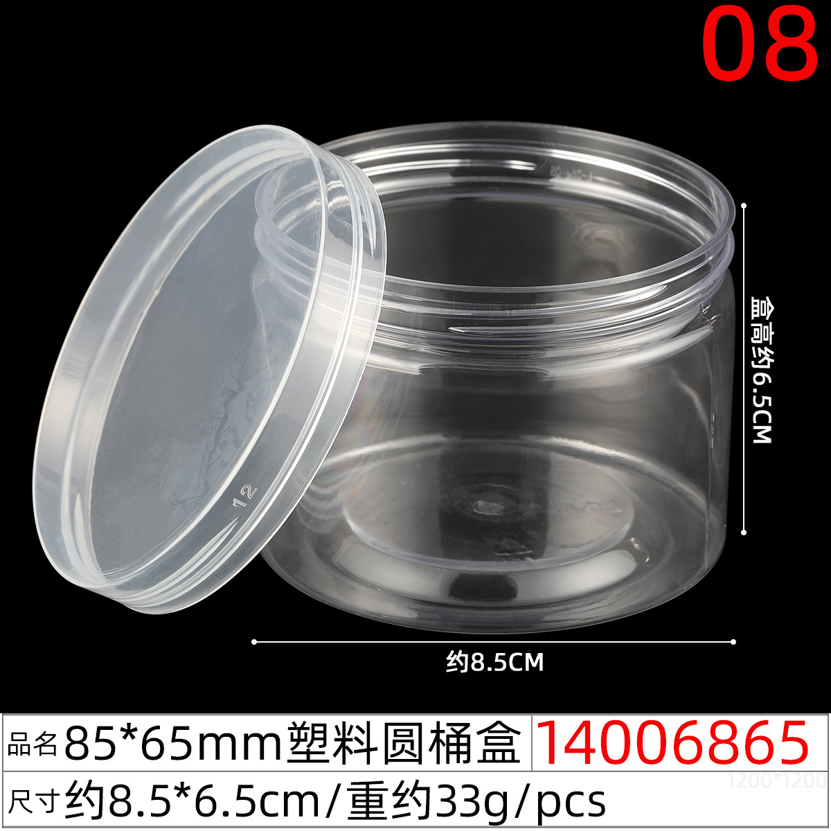 14006865#85×65MM塑料圆桶盒