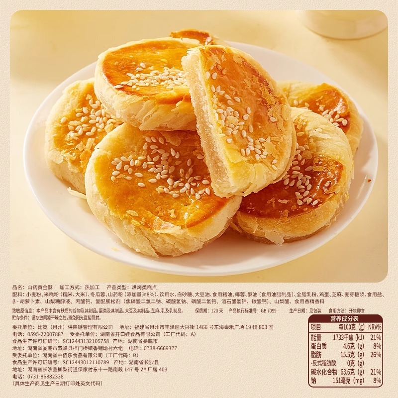 比比赞山药黄金酥饼干老婆饼面包早餐糕点心零食休闲食品小吃整箱|undefined