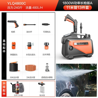 Yili car washing machine artifact 4800 high pressure water gun high power 220v household writing washing car washing water pump (Car washing machine) - 1800w-power-lance-version-a-8-m-outlet-pipe-3-m-inlet-extension-rod-foam-pot-3-piece-set