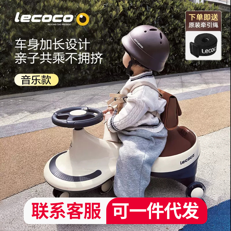 lecoco乐卡儿童扭扭车玩具溜溜车1-8岁宝宝万向轮摇摆车