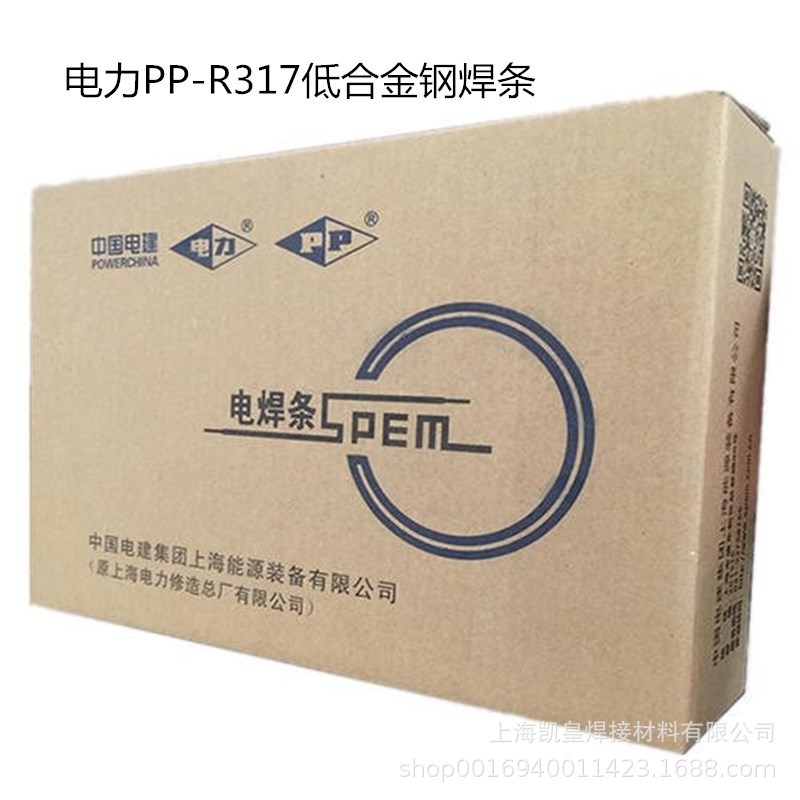 上海电力PP-R317低合金钢焊条R317/E5515-B2-VW耐热钢焊条2.5 3.2