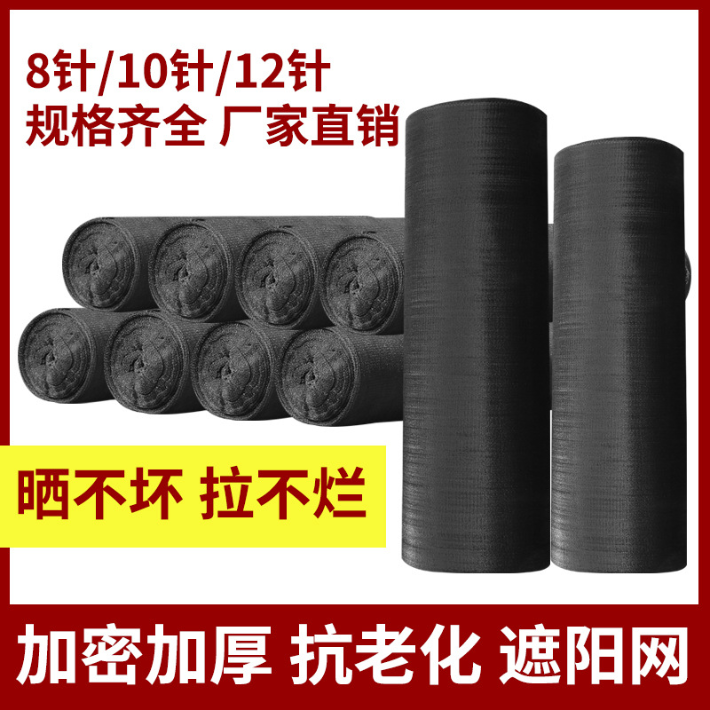 批发户外黑色遮阳网 整卷防晒网阳台遮阴网 农用大棚防老化遮阳网