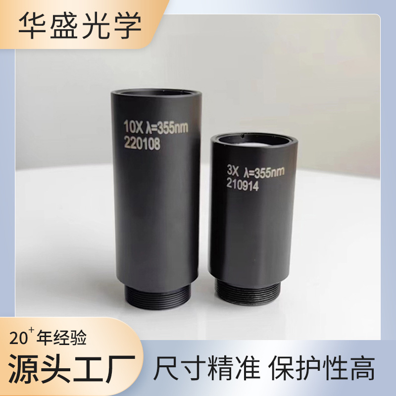 355nmYAG激光扩束镜 激光切割 激光打标固定倍率扩束镜