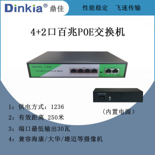 Standard POE power supply network switch 4+2 ports intelligent 100 gigabit compatible with Haikang Dahua TP surveillance camera