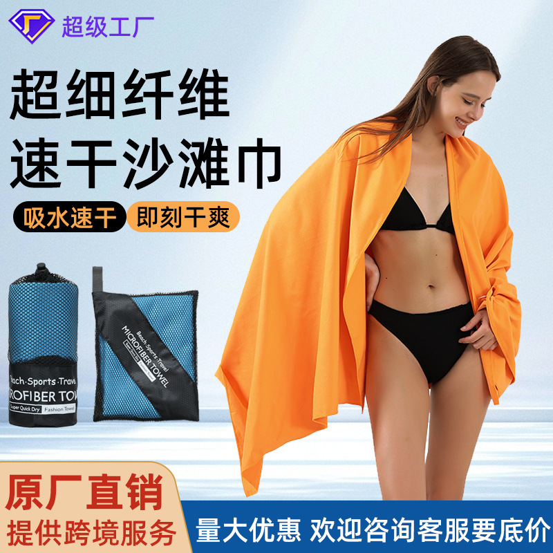 Microfiber Beach Towel, Water-Absorbent and Quick-Drying Beach Towel, Customized Beach Towel for Seaside Bathing, Outdoor Travel, Sports Quick-Drying Bath Towel Microfiber Beach Towel, Water-Absorbent and Quick-Drying Beach Towel, Customized Beach Towel for Seaside Bathing, Outdoor Travel, Sports Quick-Drying Bath Towel