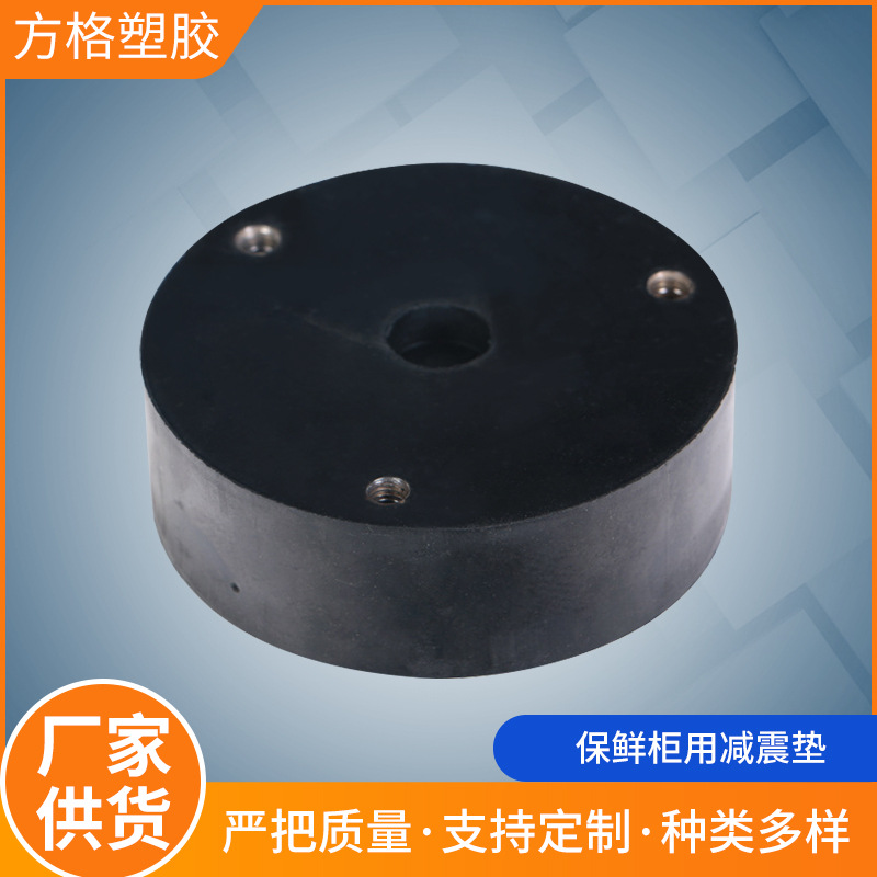 保鲜柜用减震垫 丁腈橡胶减震垫脚垫 冰柜减震块橡胶块批发