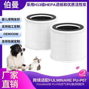 Suitable for Fulminare Pu-P07 Air Purifier Filter Accessories High-Efficiency Filter Element