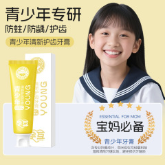 青少年清新护齿牙膏防蛀健齿口臭清洁牙垢去牙渍青少年专研牙膏