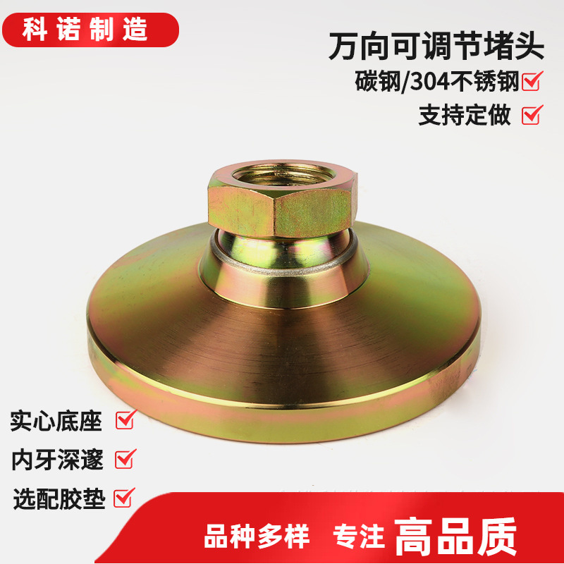 金属三价铬彩锌万向调节堵头 球头配螺丝英制3/4可调平地脚可镀铬