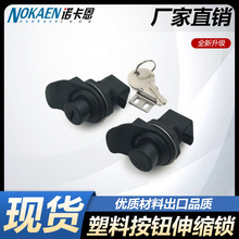塑料按压锁埋入式按压门锁把手锁93-303/304黑色按钮锁机柜门锁