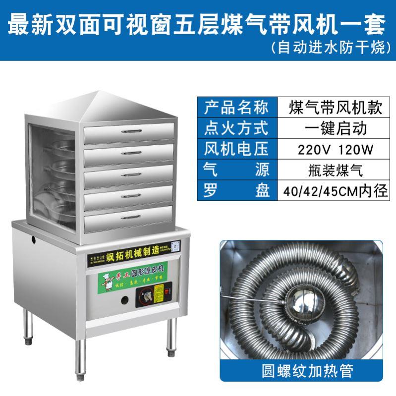 凉皮蒸箱商用蒸凉皮机小型仿手工圆形多层抽屉式家用燃气蒸米皮机